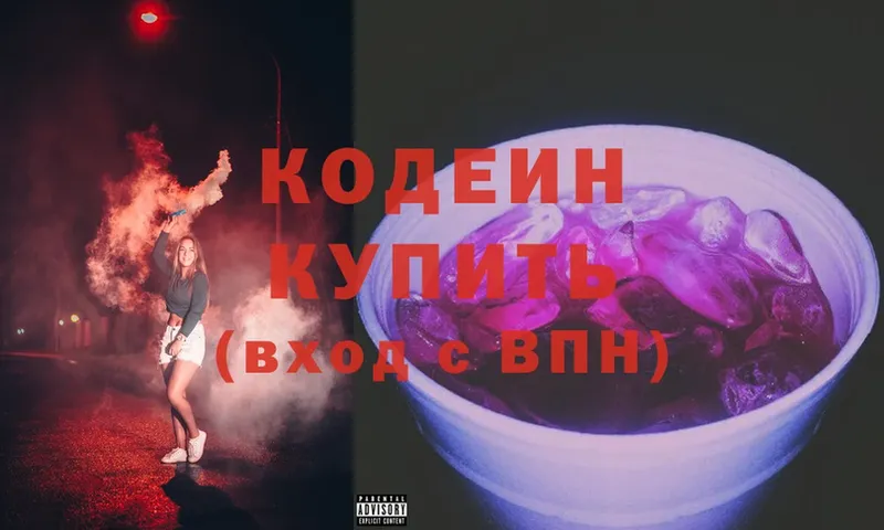 Кодеиновый сироп Lean Purple Drank  блэк спрут   Оханск 